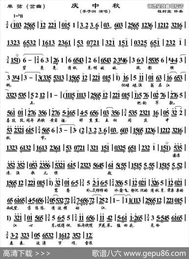 [单弦（岔曲）]庆中秋