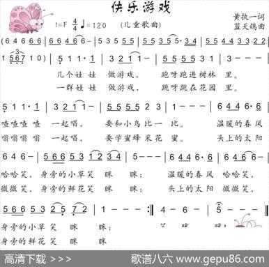31.快乐游戏（少儿歌曲）（黄执一词蓝天鸽曲） - 黄执一|蓝天鸽