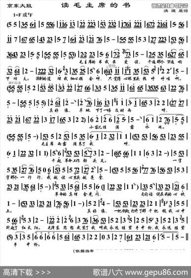 [京东大鼓]读毛主席的书