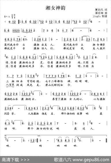湘女神韵 - 夏劲风|蔡廷瑞