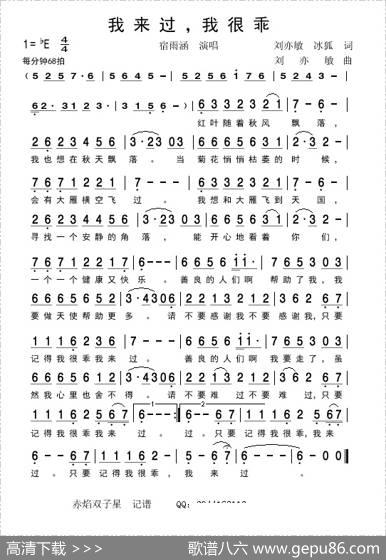 我来过，我很乖 - 刘亦敏冰狐|刘亦敏