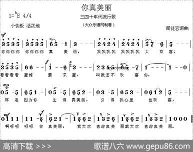 你真美丽（司徒容词曲） - 司徒容|司徒容
