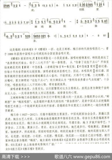 我将那珍珠塔一座里面放（第55页）（锡剧《珍珠塔赠塔》选段） - 钱惠荣整理改编|东草、章德瑜