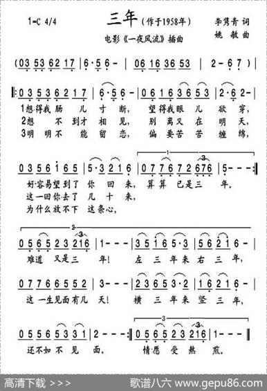 三年（电影《一代风流》插曲）|姚敏