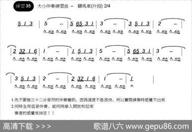 驿马车（片段）