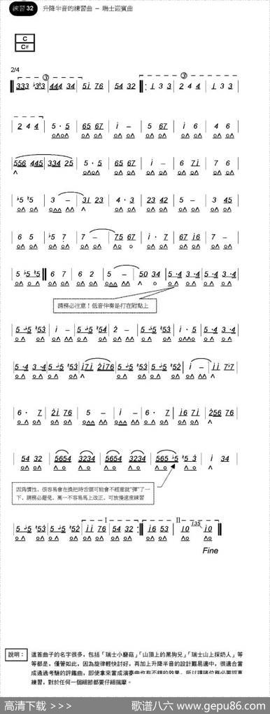 瑞士迎宾曲