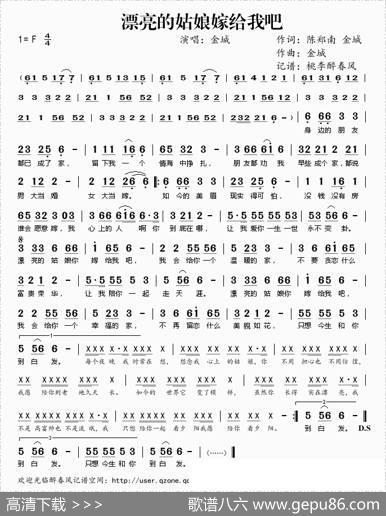 漂亮的姑娘嫁给我吧 - 陈郑南金城|金城