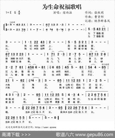 为生命祝福歌唱 - 张枚同|曹贤邦