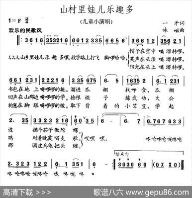 山村里娃儿乐趣多（儿童小演唱） - 一矛|咏啾