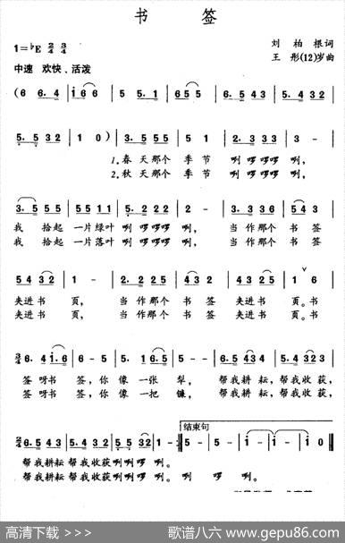 书签（刘伯根词王彤（12岁）曲） - 刘伯根|王彤（12岁）