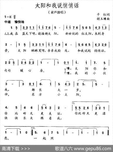 太阳和我说悄悄话（千红词胡玉璋曲） - 千红|胡玉璋