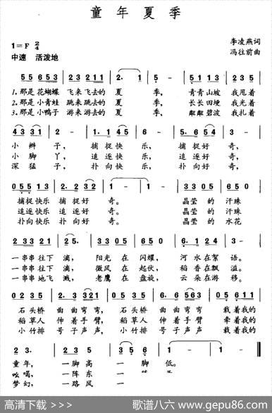 童年夏季（李凌燕词冯往前曲） - 李凌燕|冯往前
