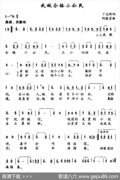 我做合格小公民 - 丁志刚|何振京