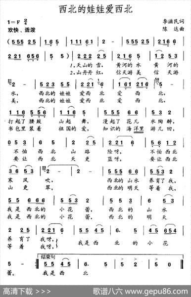 西北的娃娃爱西北 - 李滋民|陈达