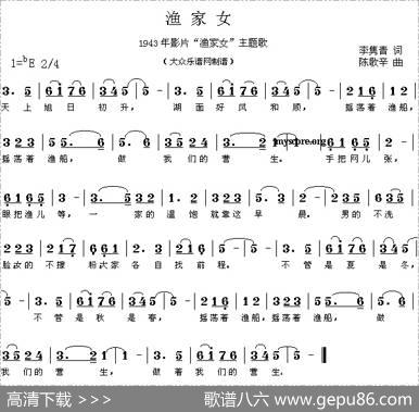 渔家女（同名电影主题歌） - 李隽青|陈歌辛