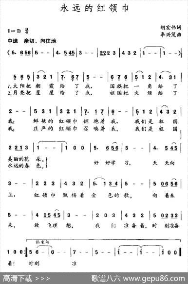 永远的红领巾（胡宏伟词李兴茂曲） - 胡宏伟|李兴茂