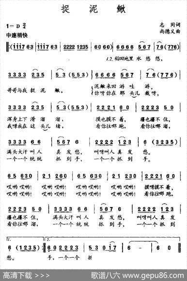 捉泥鳅（志同词尚德义曲） - 志同|尚德义