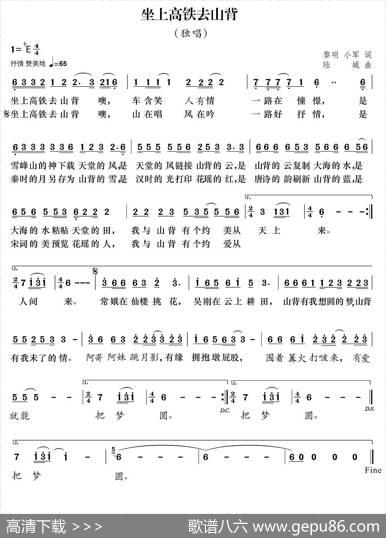 坐上高铁去山背 - 黎明小军|陆城