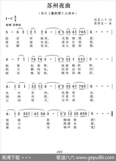[日]苏州夜曲（电影《春的梦》主题曲） - [日]西条八十|[日]服部良一