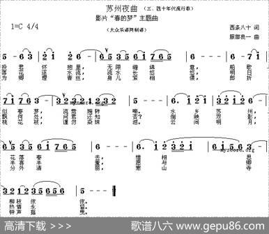 [日]苏州夜曲（电影《春的梦》主题曲） - [日]西条八十|[日]服部良一
