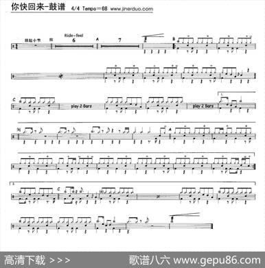 你快回来（架子鼓谱）