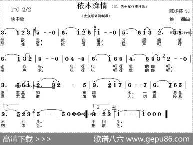 侬本痴情 - 陈栋荪|侯湘