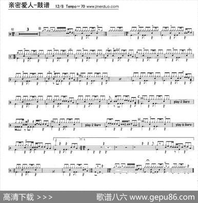 亲密爱人（架子鼓谱）