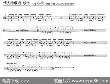 情人的眼泪（架子鼓谱）