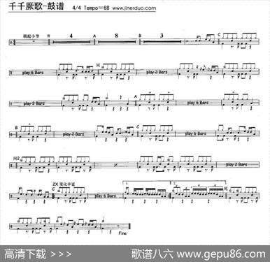 千千阙歌（架子鼓谱）
