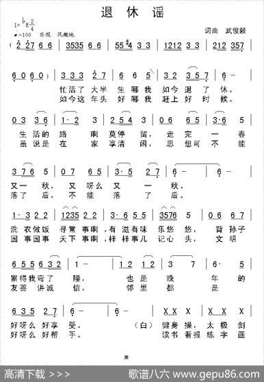 退休谣 - 武俊毅|武俊毅