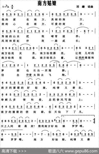 南方姑娘（邓晴词曲） - 邓晴|邓晴