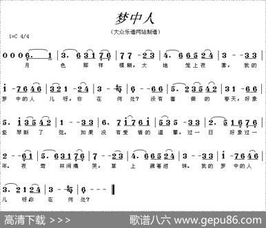 梦中人