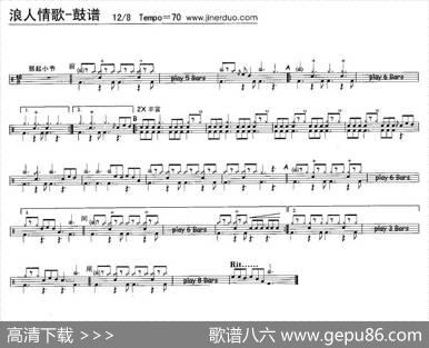 浪人情歌（架子鼓谱）
