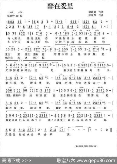 醉在爱里 - 梁敬岩|张翠萍