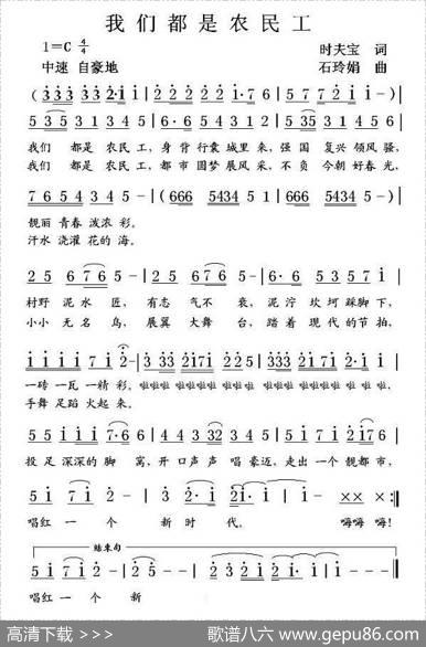 我们都是农民工（时夫宝词石玲娟曲） - 时夫宝|石玲娟