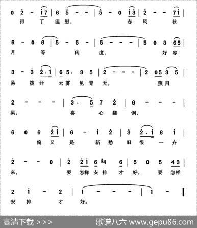 燕燕于飞（电影《长相思》主题歌） - 范烟桥|黎锦光