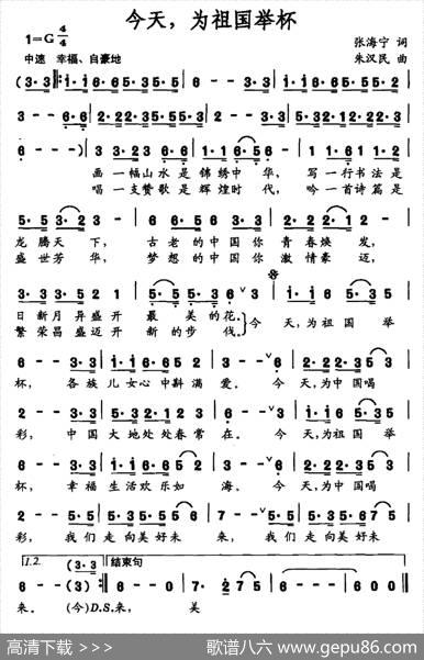 今天，为祖国举杯（张海宁词朱汉民曲） - 张海宁|朱汉民