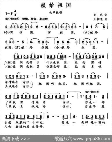 献给祖国（南思词王相通曲） - 南思|王相通