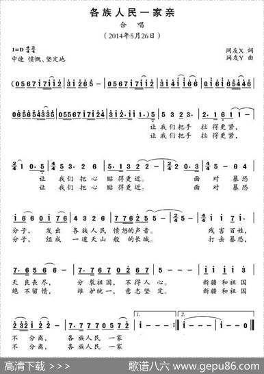 各族人民一家亲