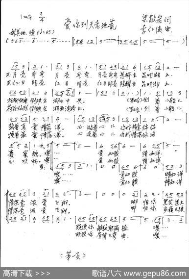 爱您到天老地荒 - 梁敬岩|李红俊