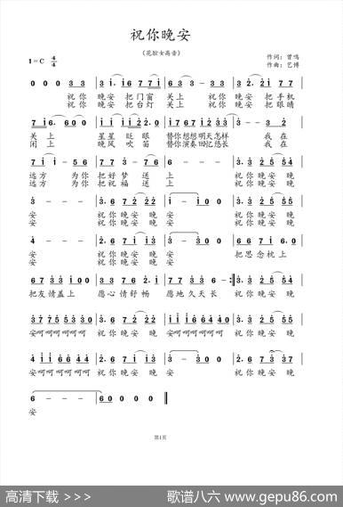祝你晚安（曾鸣词艺博曲） - 曾鸣|艺博