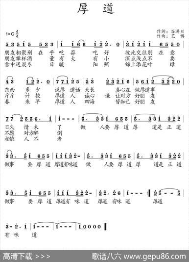 厚道（谷满川词艺博曲） - 谷满川|艺博