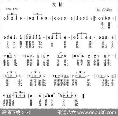 友情