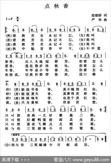 点秋香（1940年版电影《三笑》插曲） - 范烟桥|严华
