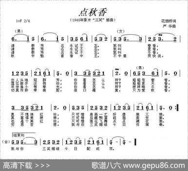 点秋香（1940年版电影《三笑》插曲） - 范烟桥|严华