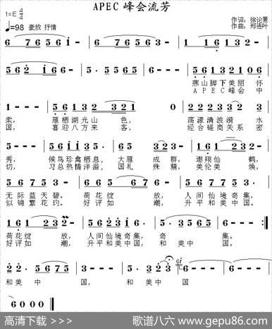 APEC峰会流芳 - 徐伦罴|郑连叶