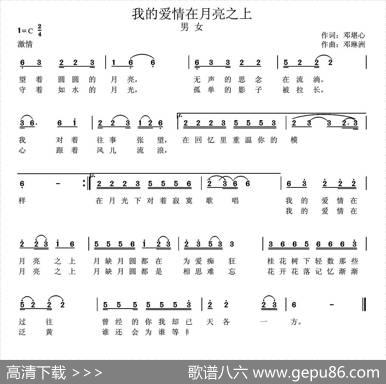 我的爱情在月亮之上 - 邓智心|邓琳洲