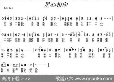 星心相印