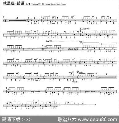 就是我（架子鼓谱）