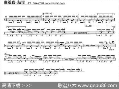 靠近我（架子鼓谱）